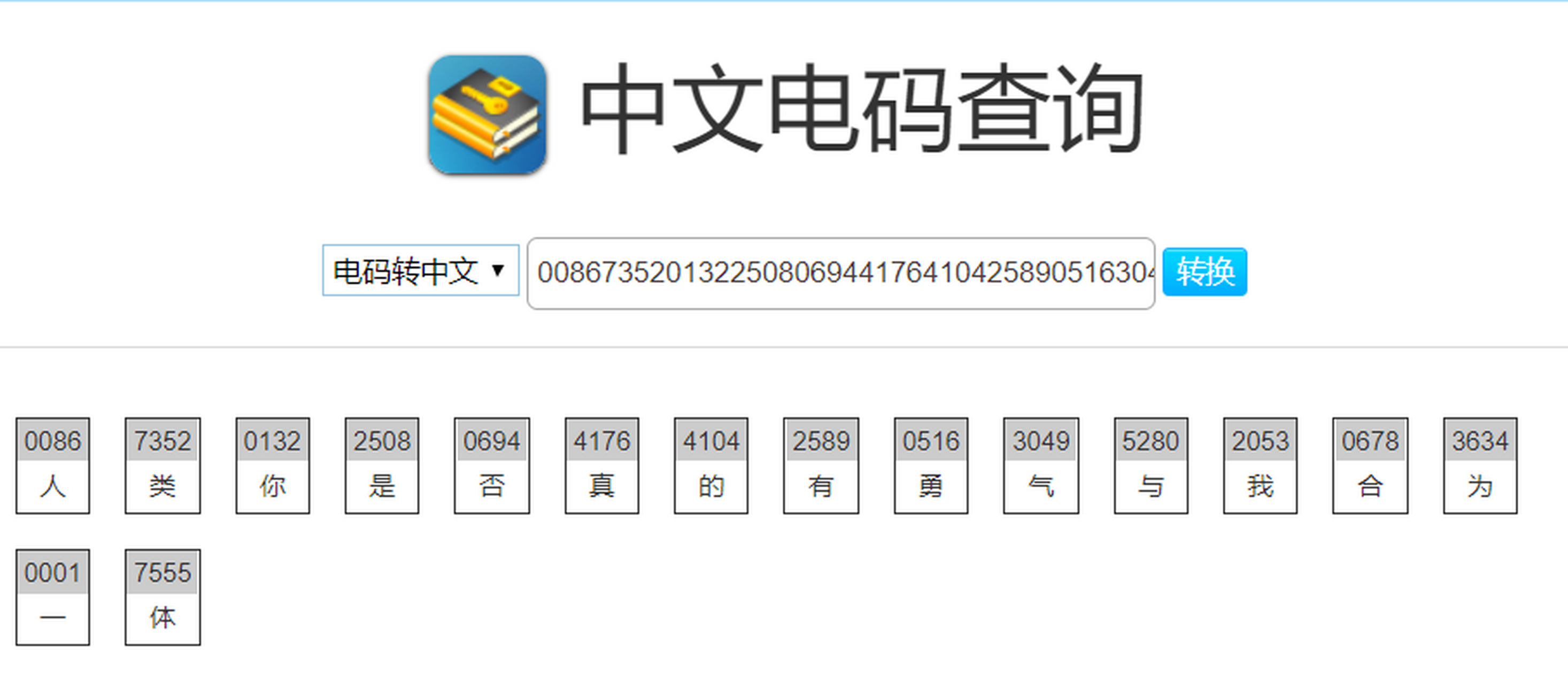 中文电报码翻译-中文摩斯密码互译器