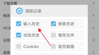 uc浏览器关闭历史记录-uc浏览器关闭历史记录怎么恢复