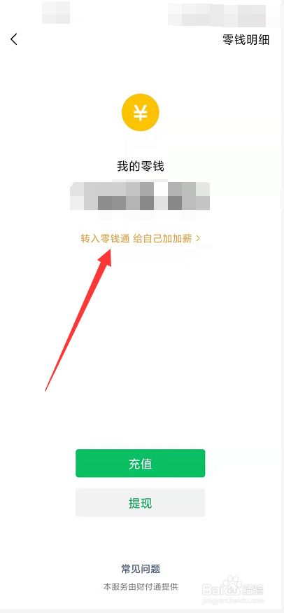 怎么偷微信钱包-微信钱包怎么转到