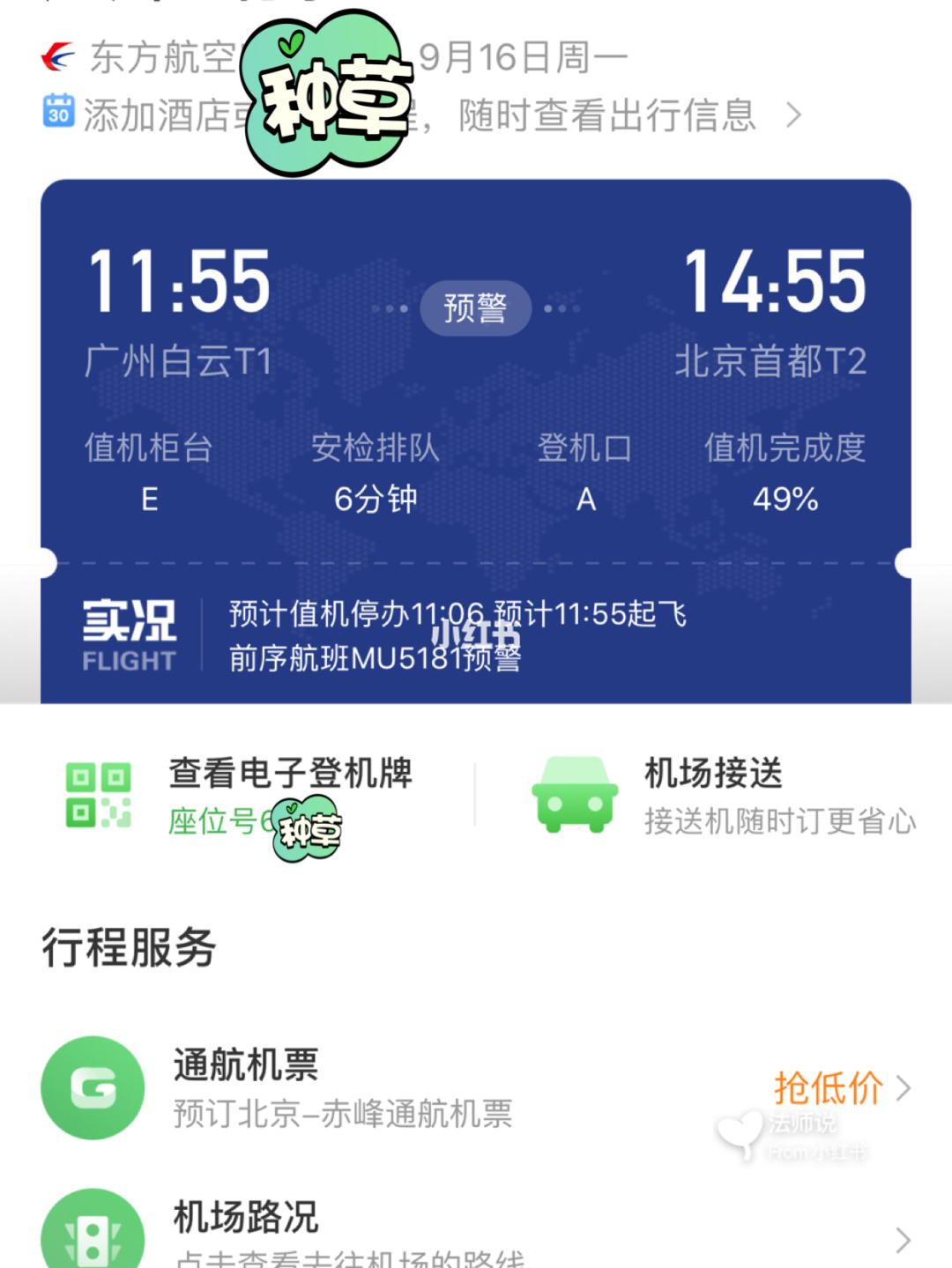 飞机app是什么软件-飞机app软件官方下载