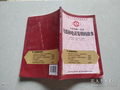 电报是什么时候发明的发明人是谁-电报是什么时候发明的发明人是谁呀