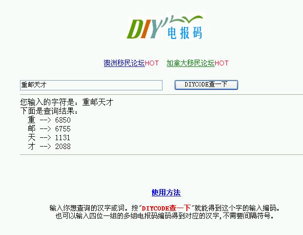 汉字电报码查询-汉字电报码查询信