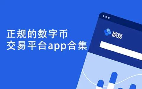 欧意交易所app官方下载-欧意交易所app官方下载安装