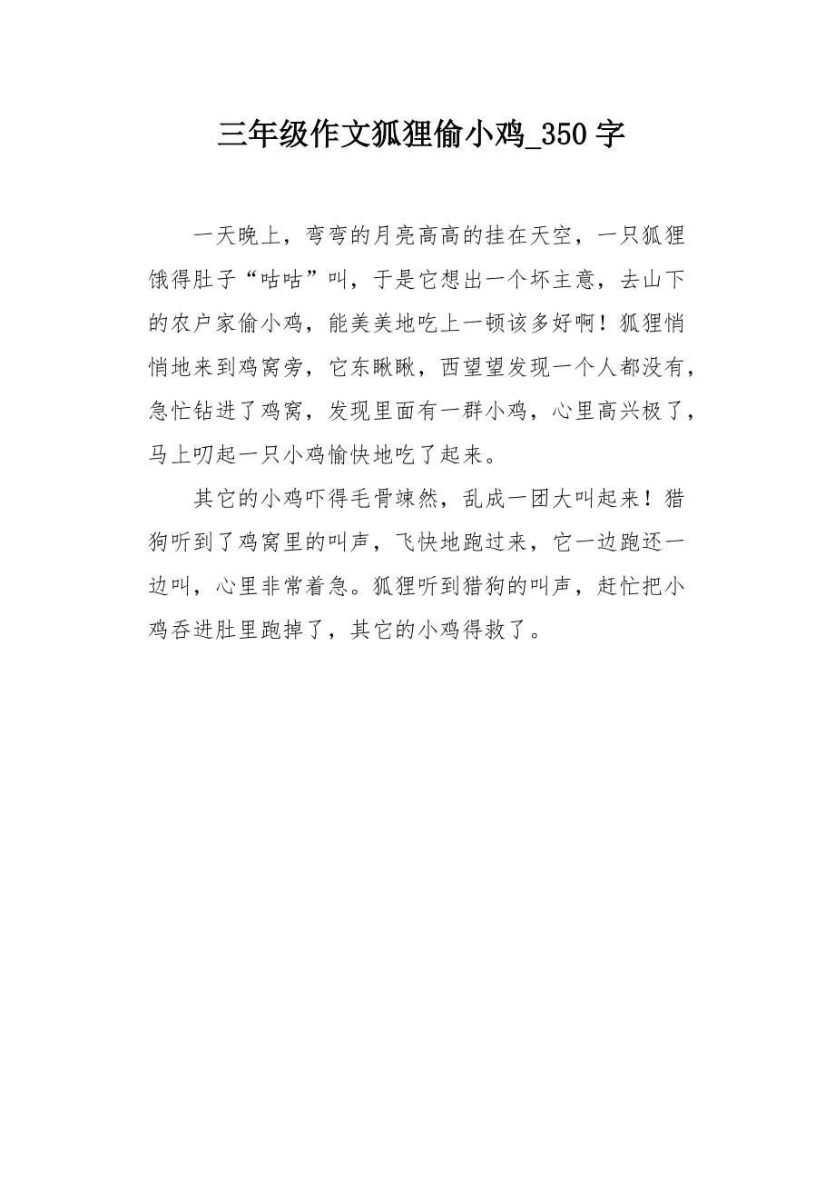 三年级作文小狐狸在学校-小狐狸在学校续写350字