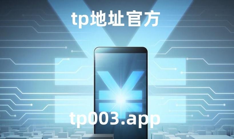 tp钱包官网版-tp钱包官网版本