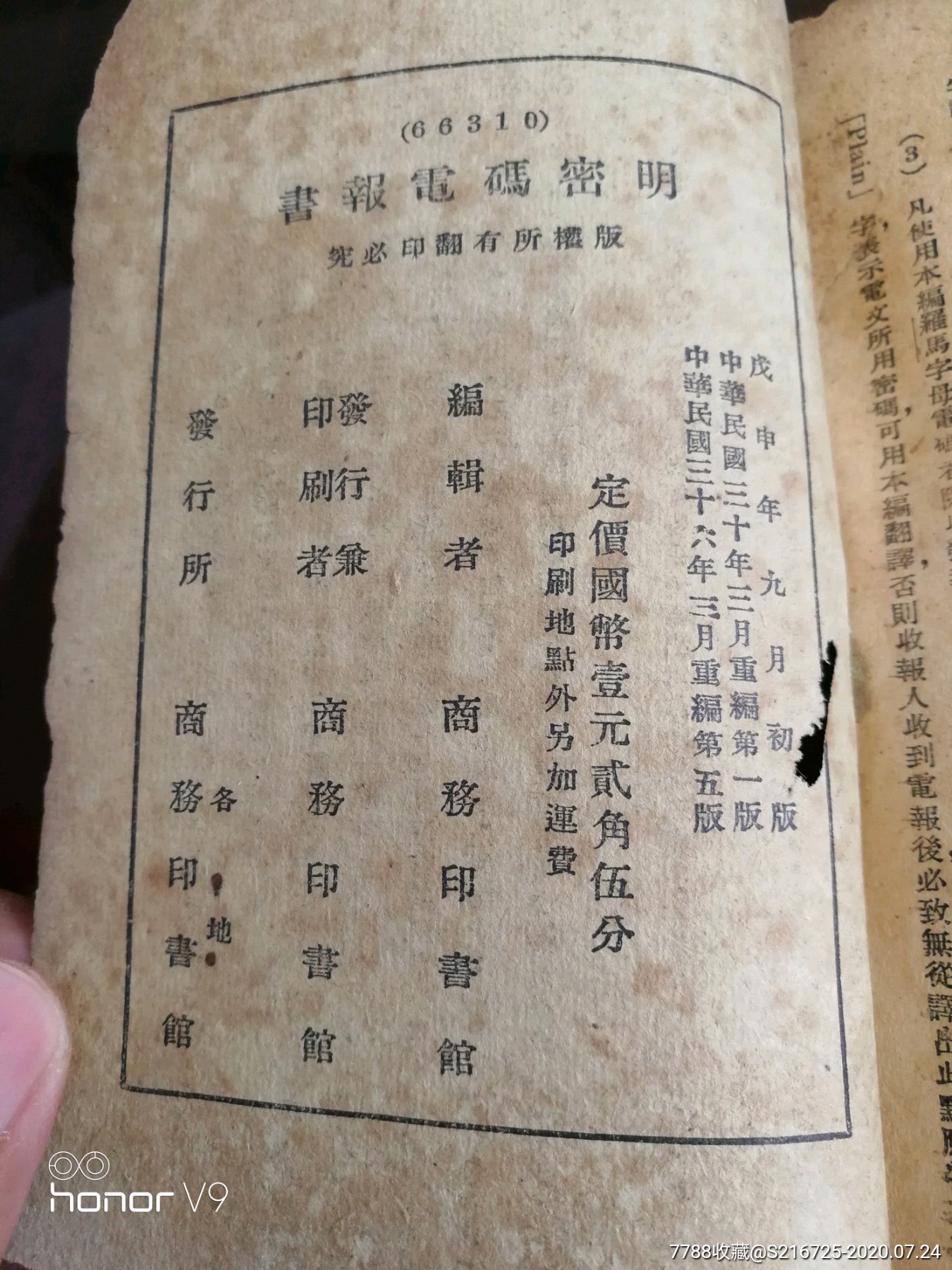 数字电报密码对照表-数字电报密码翻译汉字