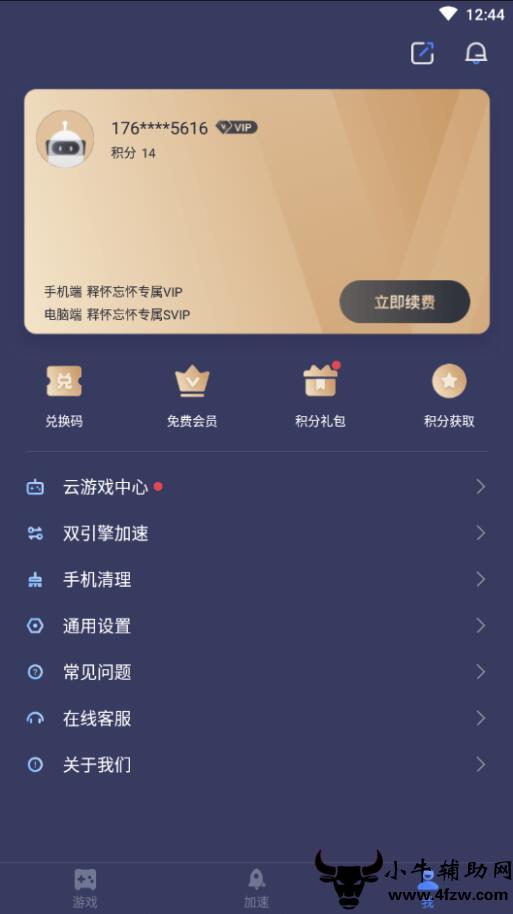 小牛加速器ios-加速器ios免费下载