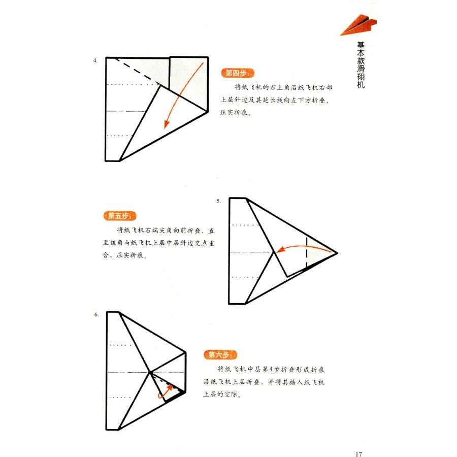 纸飞机如何变成中文-纸飞机如何变成中文版