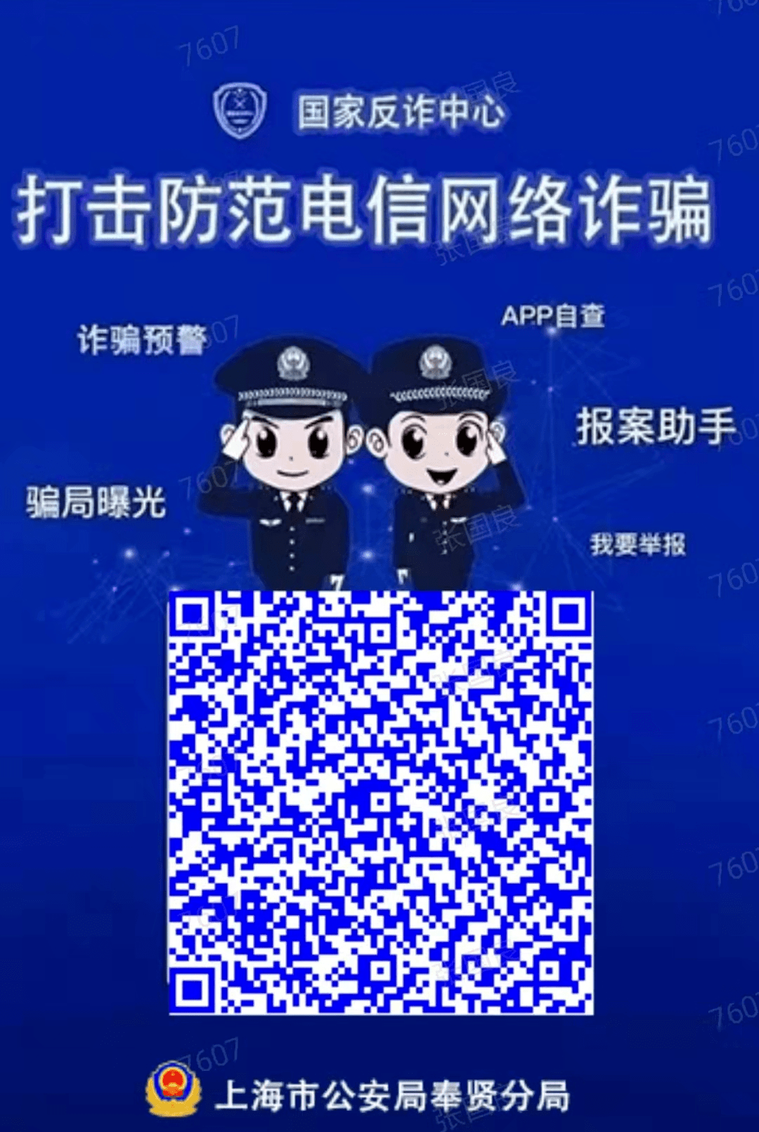 应用商店app下载官方国家反诈中心的简单介绍