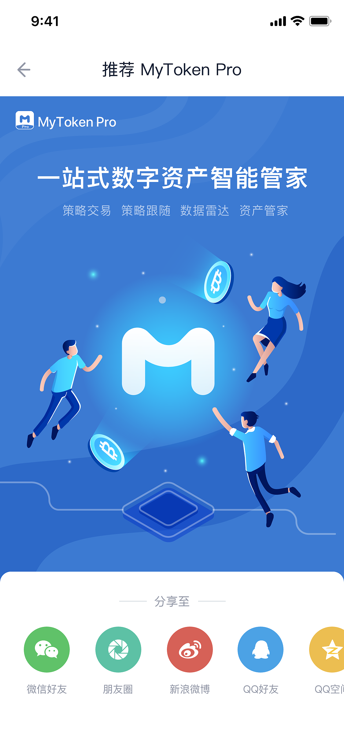 mytoken-mytoken钱包app下载