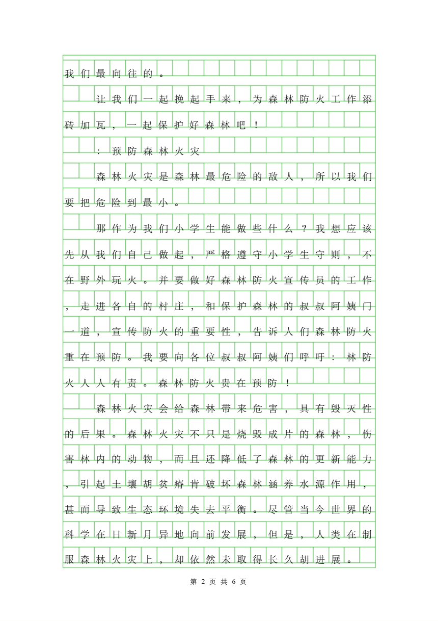 小狐狸在学校作文4oo个字的简单介绍