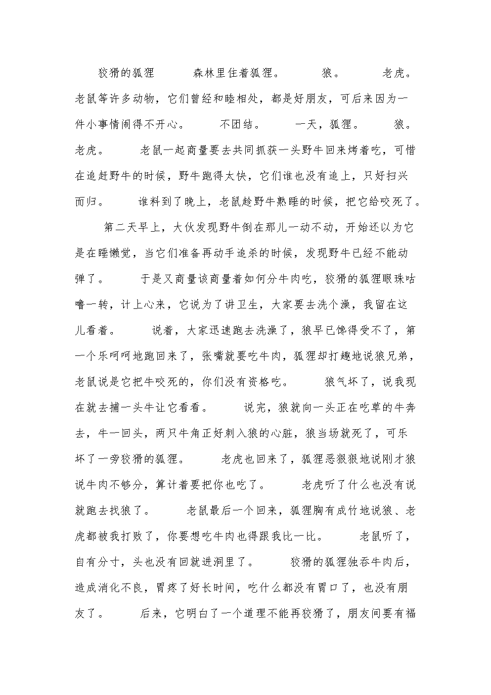 小狐狸在学校作文4oo个字的简单介绍