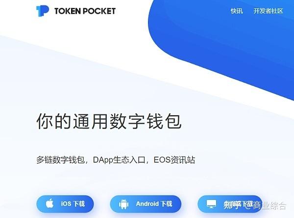 tokenpocket官方钱包-Tokenpocket官方app下载