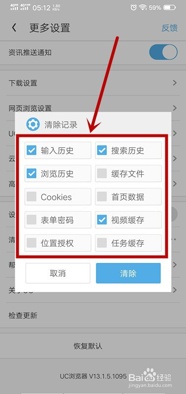 uc浏览器历史搜索记录-怎么删除uc浏览器的搜索记录
