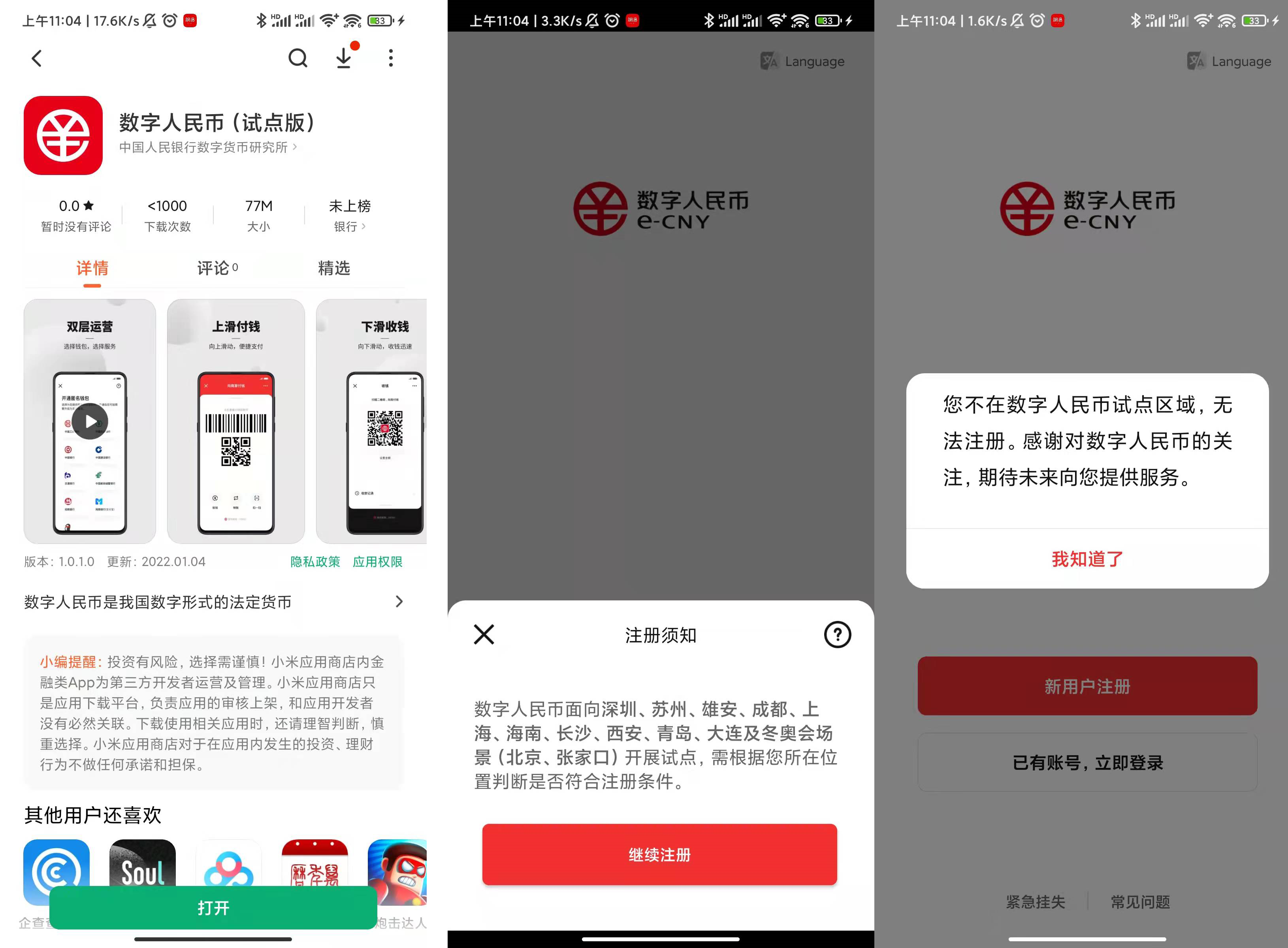 工行数字人民币app官方下载-工行数字人民币app官方下载最新版