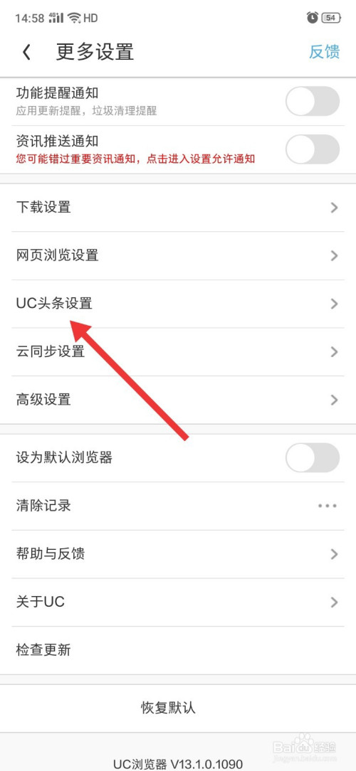 uc浏览器首页搜索怎么设置百度的简单介绍