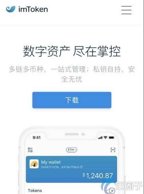 imtoken钱包2.0版-imtoken钱包下载新版本