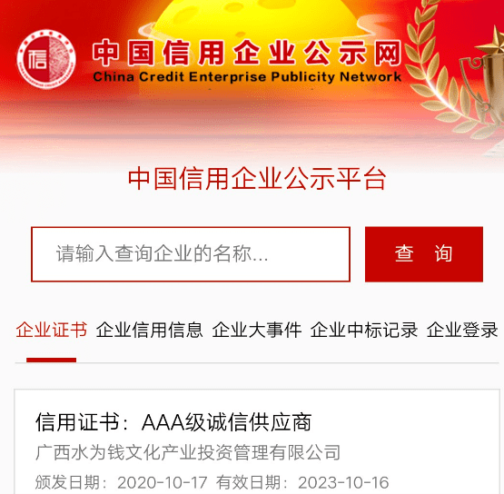 信用中国官网查询企业信用-信用中国官网查询企业信用怎么查