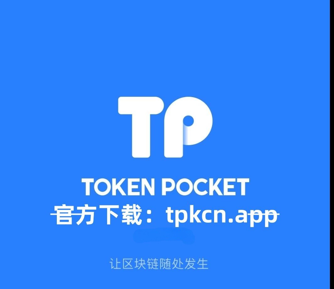 tp钱包官方网下载-tp钱包官方网下载app_tp钱包