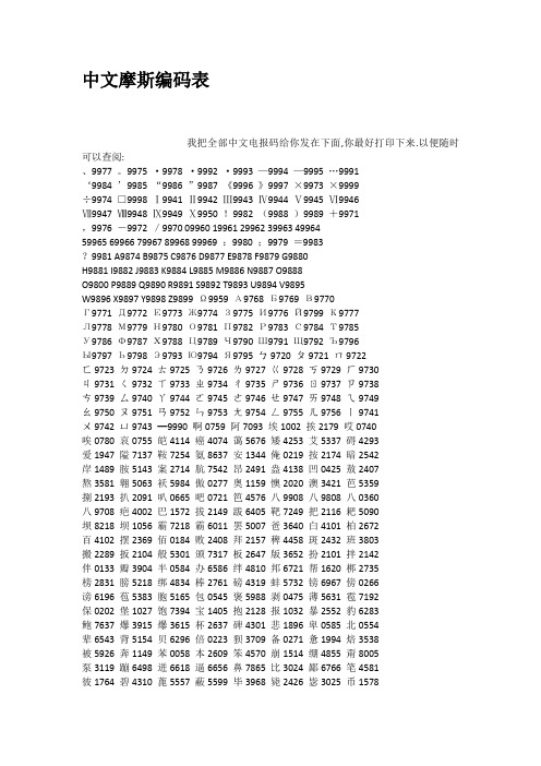 数字电报密码对照表-数字电报密码对照表怎么看