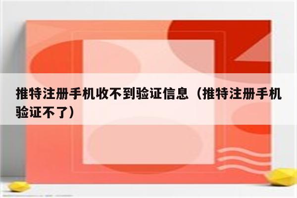 电报收不到验证短信-电报收不到验证短信怎么办