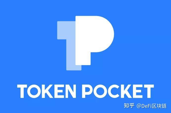 tokenpocket介绍-tokenpocket token