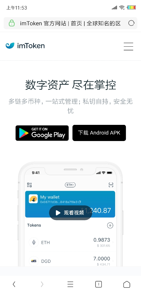 imtoken钱包下载安卓1.4-imtoken钱包app下载290