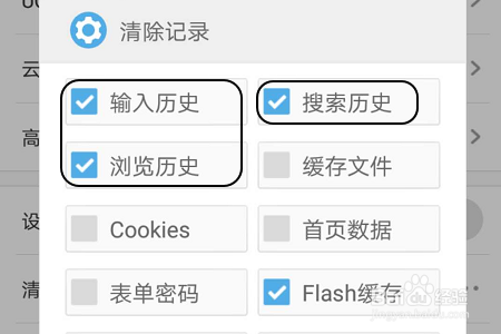 uc网页里的搜索记录删除-uc网页里的搜索记录删除怎么恢复