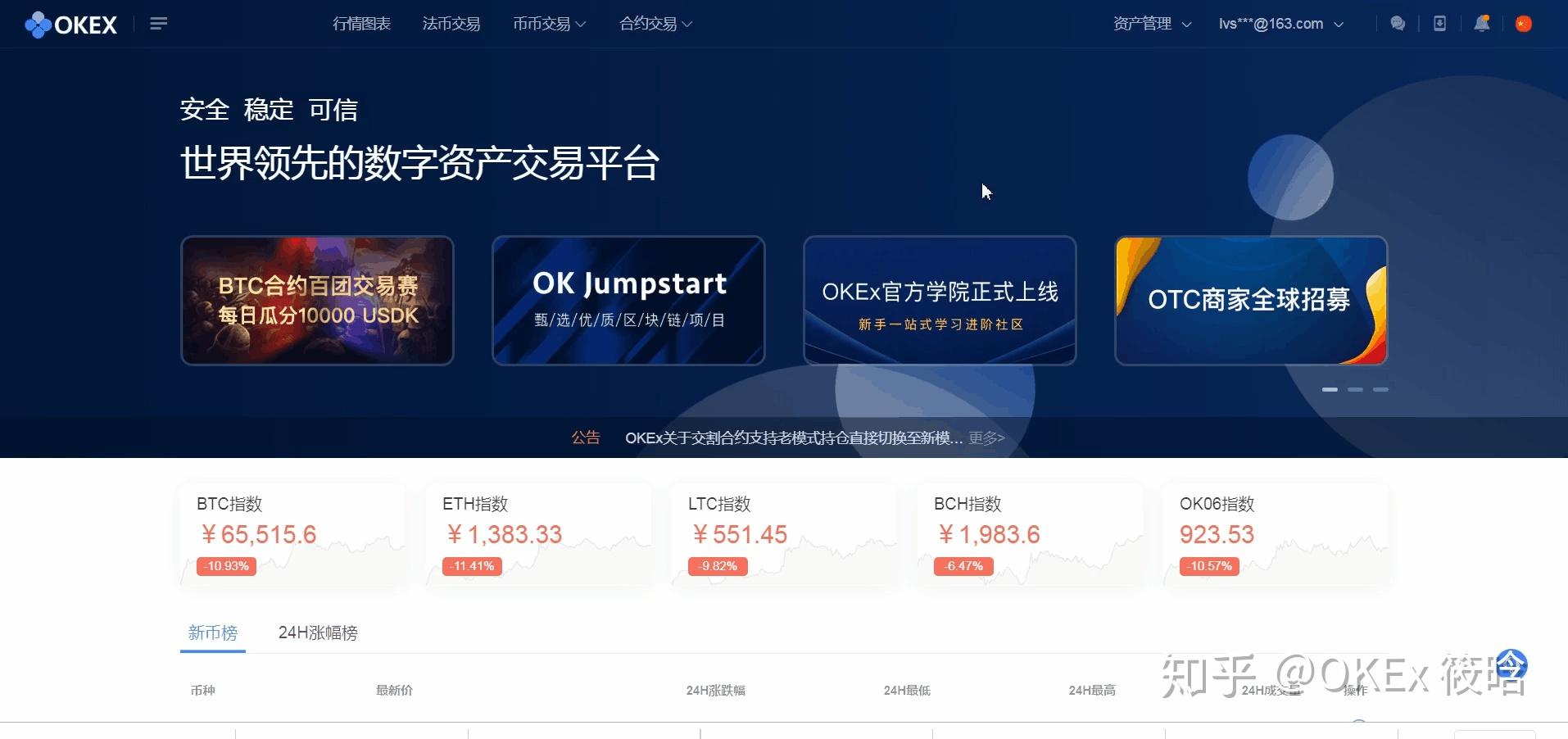 oke交易所官方网站-okx交易所app官网