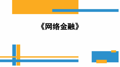 关于货币金融电子货币名词解释是什么的信息