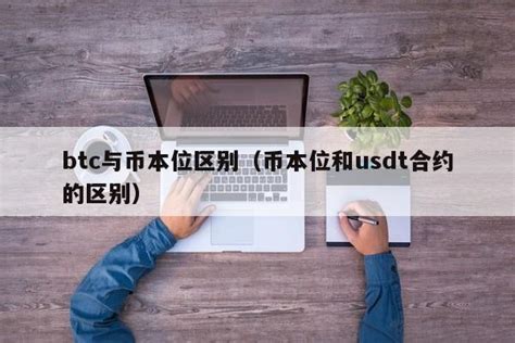 usdt人民币换算-usdt换人民币汇率