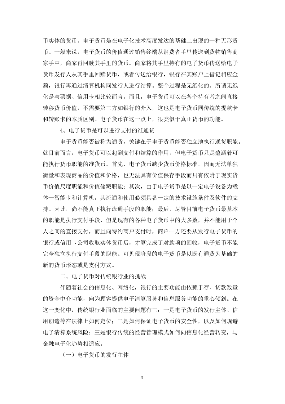 电子货币名词解释-电子货币名词解释答案