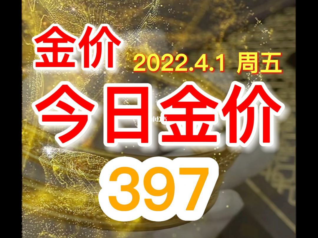 今日金价回收价格查询-今日金价回收价格查询周大生