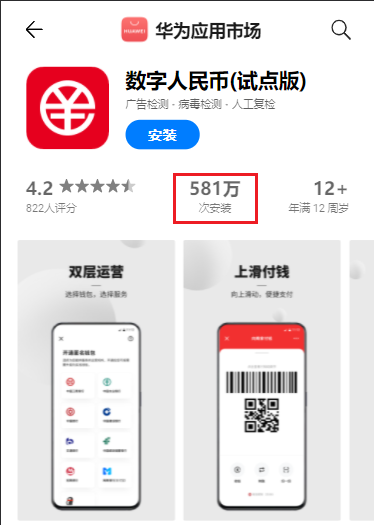 数字人民币app-数字人民币app是国家的吗