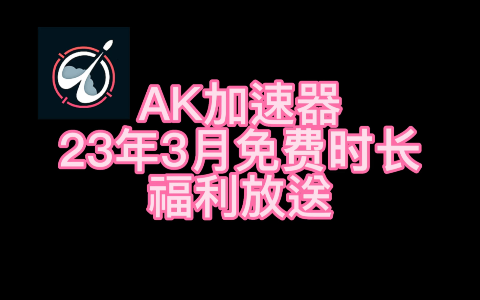 ak加速器能两个人一起用吗-ak加速器能两个人一起用吗安全吗