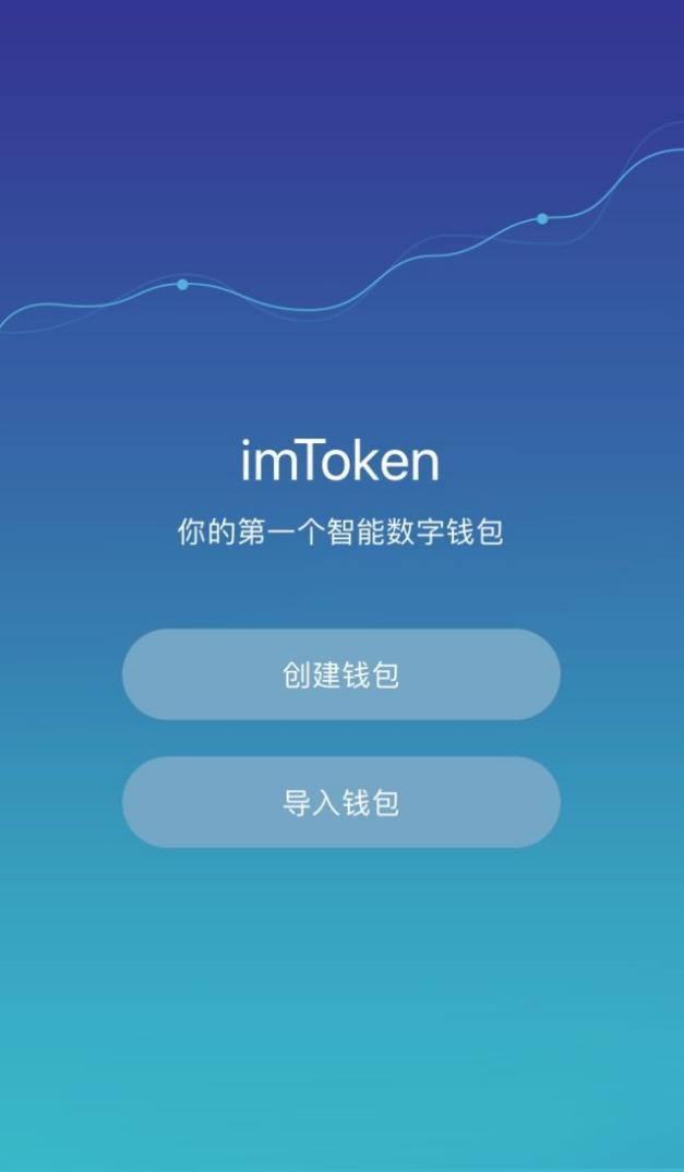 Imtoken最新下载-imtoken官网钱包app下载