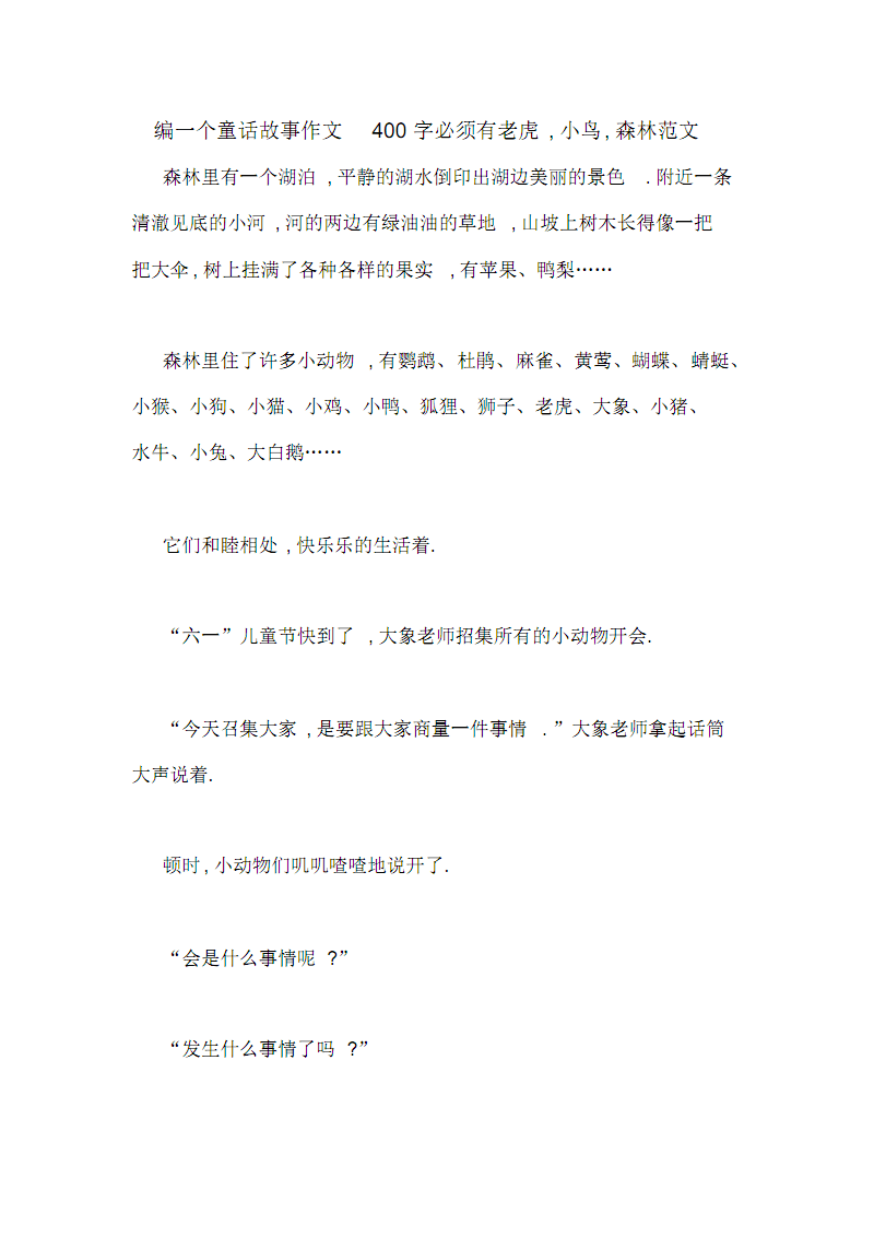 小狐狸作文400字-小狐狸作文400字免费作文怎么写