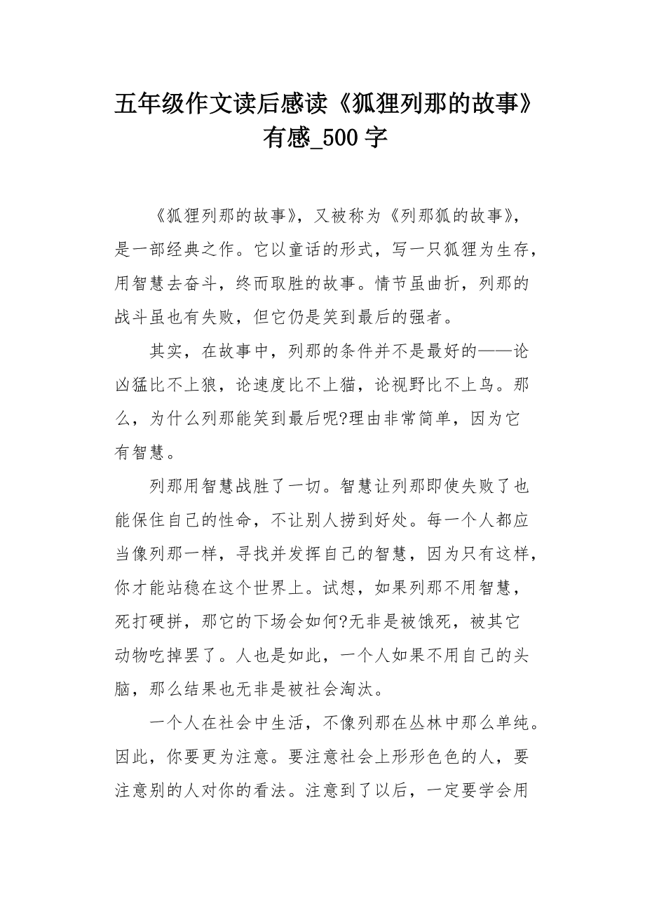 小狐狸作文400字-小狐狸作文400字免费作文怎么写