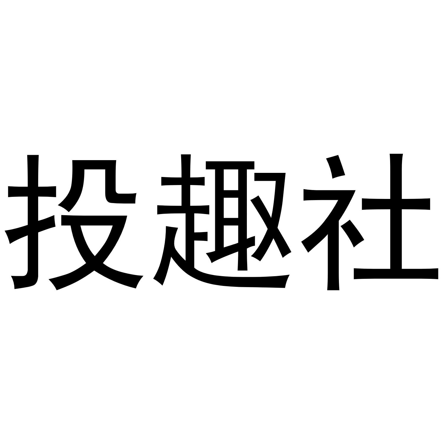 分趣投是什么-趣分类复投怎么操作