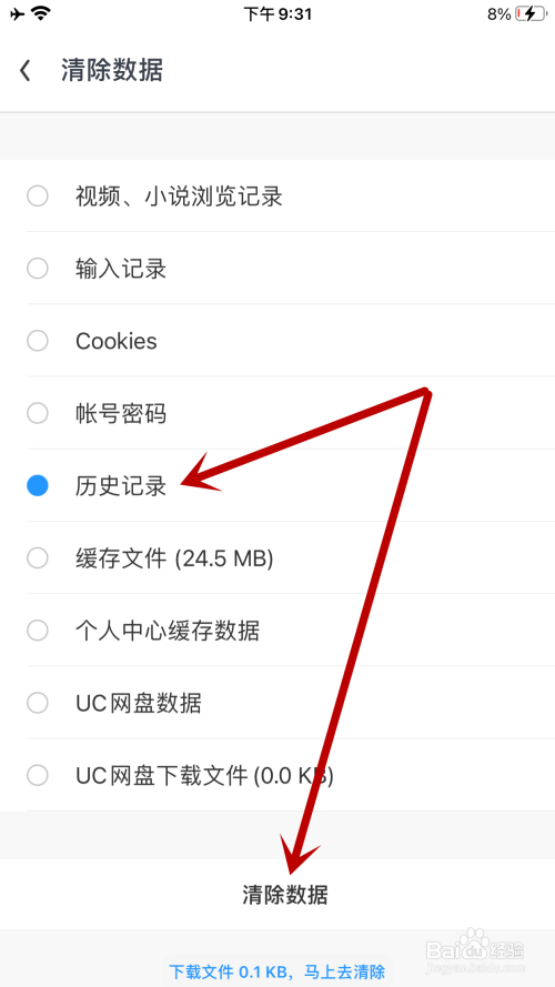 uc浏览器网站搜索记录怎么删除-uc浏览器网站搜索记录怎么删除啊