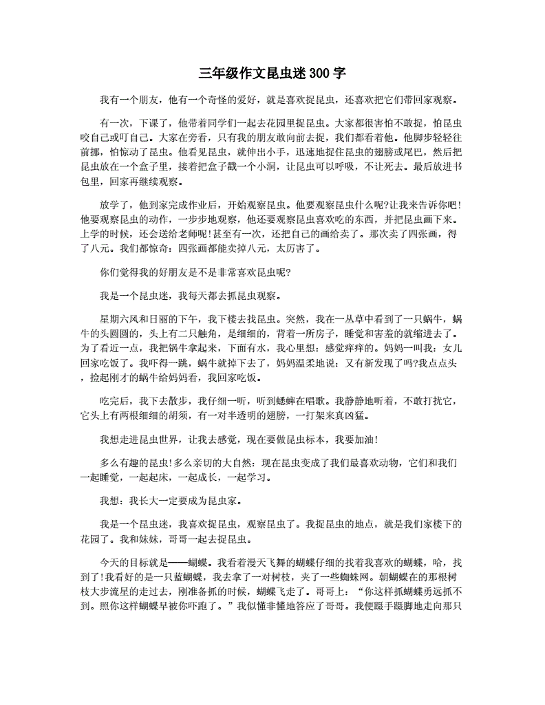 小狐狸在学校作文300字怎么写-小狐狸在学校作文300字怎么写好看