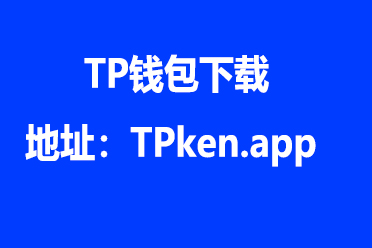 tp钱包官网安卓下载-tp钱包price impact too high