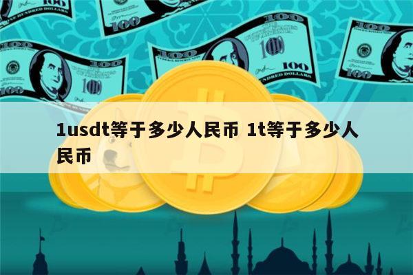 usdt有什么用-usdt可以用来干什么