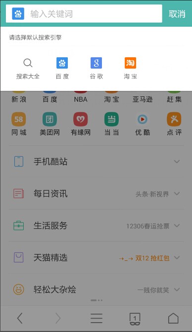 关于uc浏览器搜索引擎怎么设置成电脑版的信息