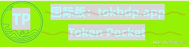 TokenPocket钱包-tokenpocket钱包下载官网