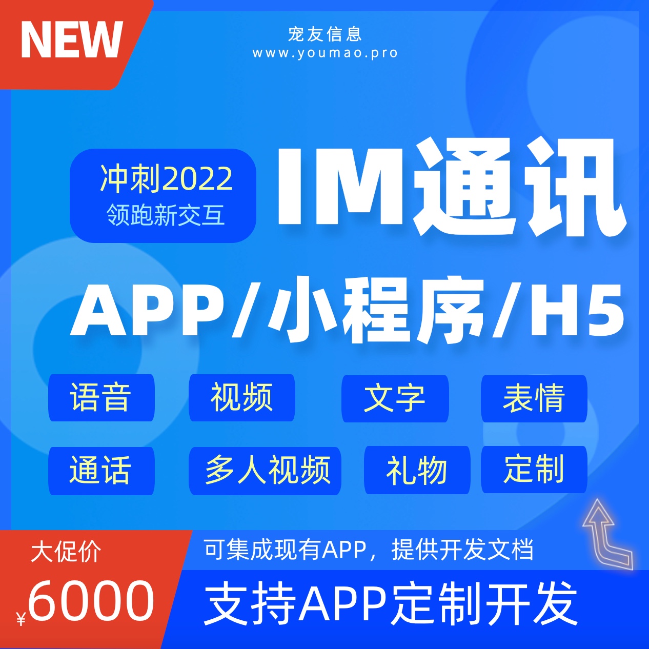 IM交友软件-app交友平台