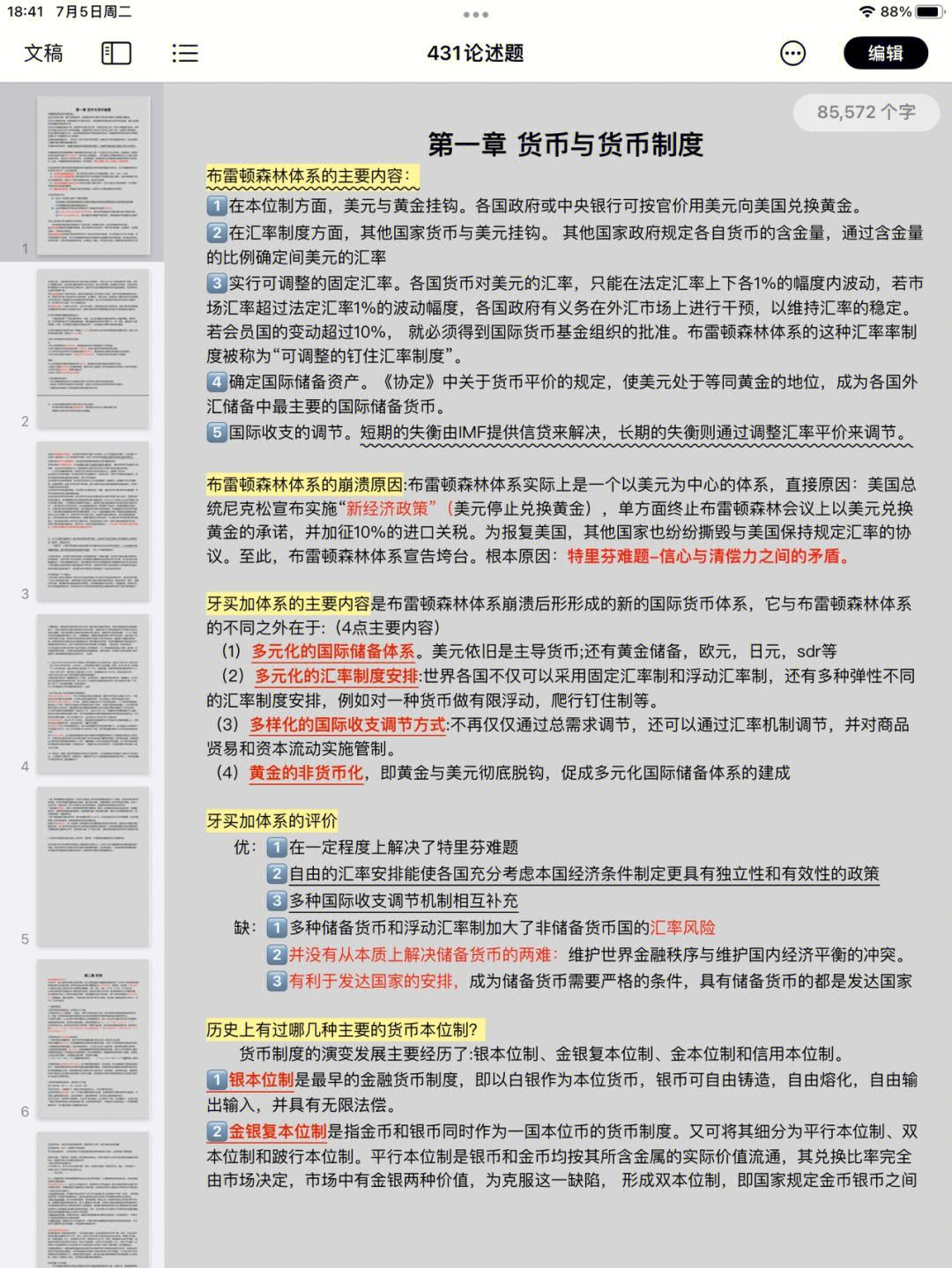 法偿货币名词解释-法偿货币和法定货币的区别