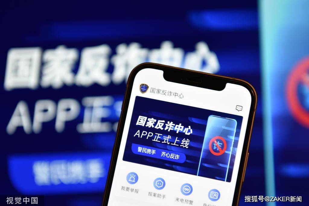 应用商店app下载官方国家反诈中心-应用商店app下载官方国家反诈中心安装