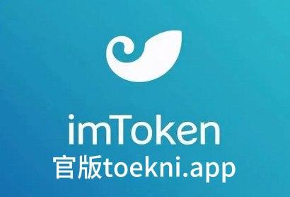 imtokenapp-imtoken安装app