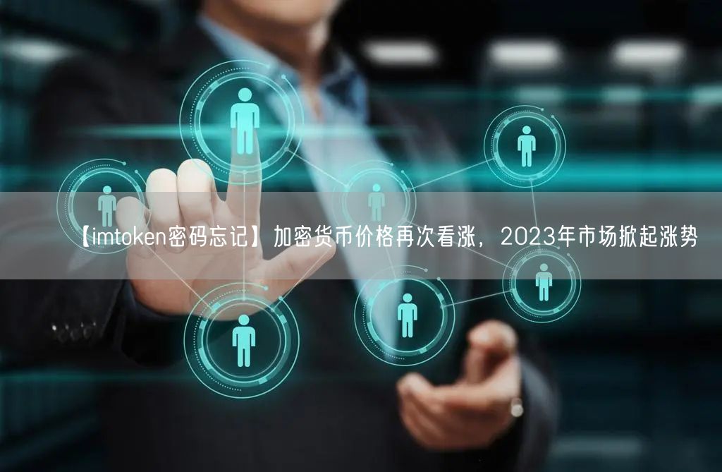 2023数字货币落地时间-数字货币2021年3月8日正式落地